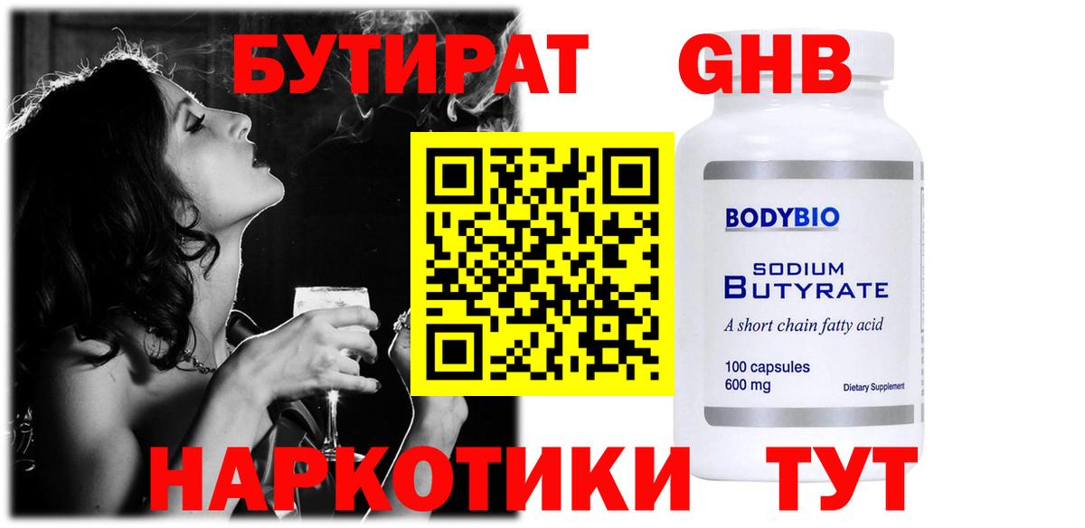 БУТИРАТ бутик Канаш