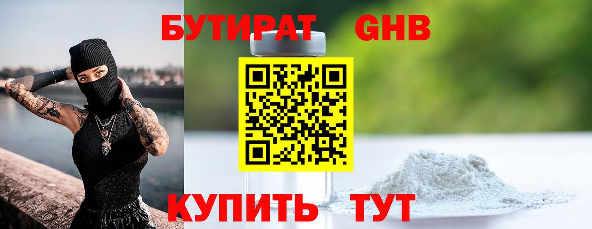 БУТИРАТ 99%  Вход с VPN  Бутират  Канаш 