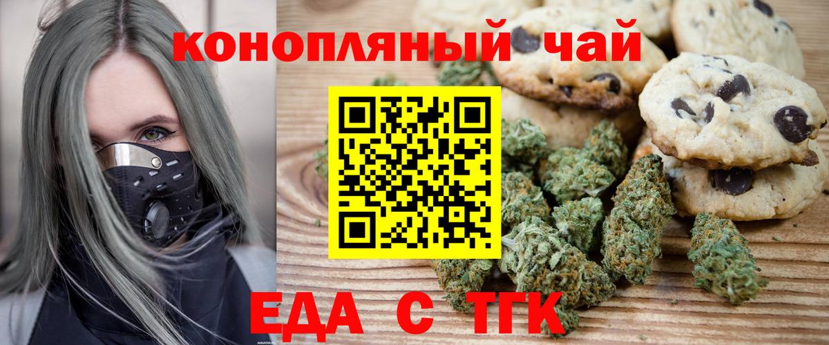 Канаш  Печенье с ТГК марихуана  Вход с VPN 