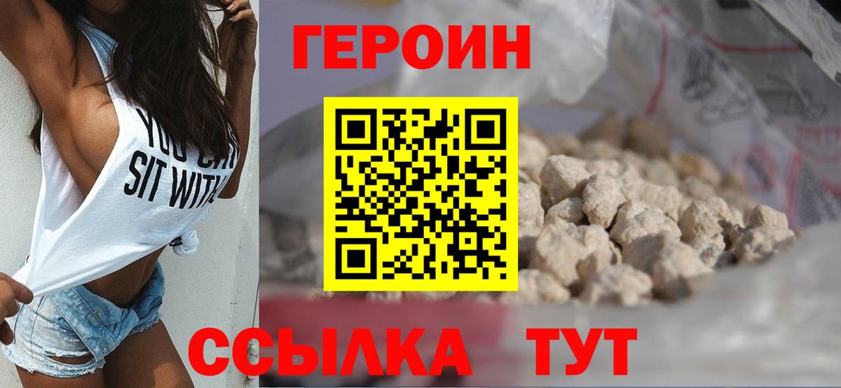 ГЕРОИН афганец Канаш