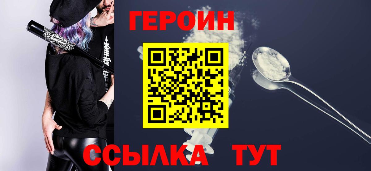 Героин афганец  Вход с VPN  Канаш 