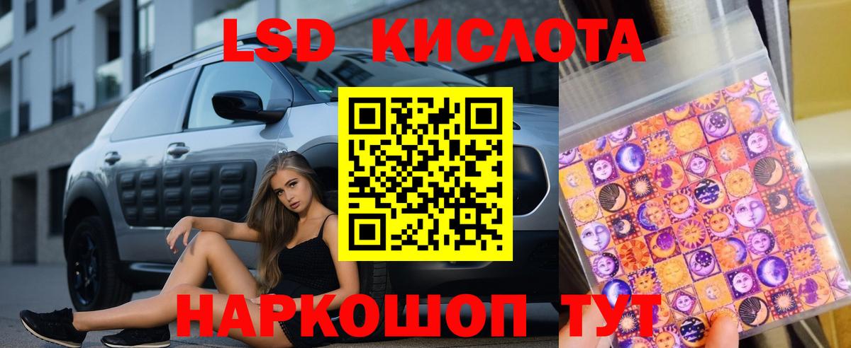 ЛСД экстази кислота Канаш