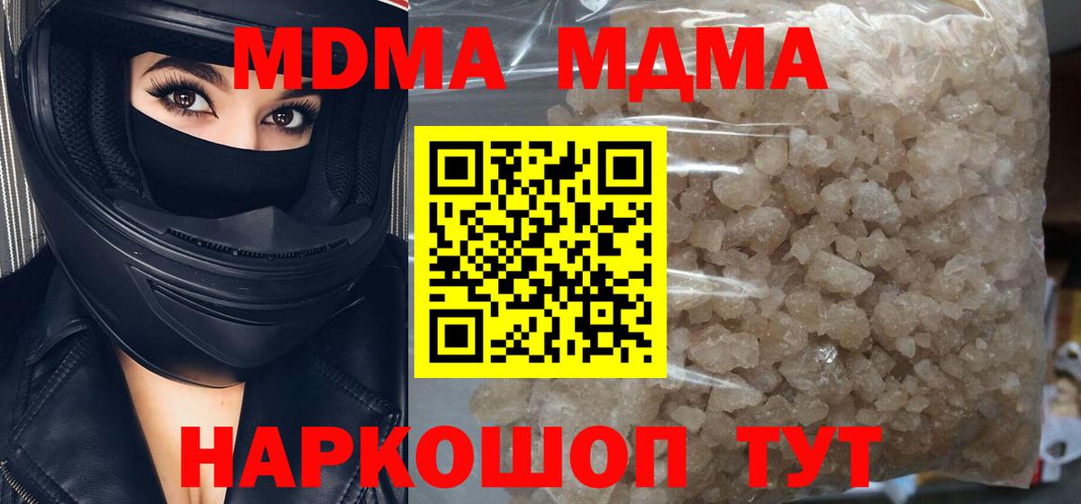 МДМА VHQ  Вход с VPN  MDMA crystal  Канаш 