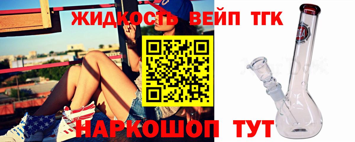 ТГК жижа  Вход с VPN  Канаш 
