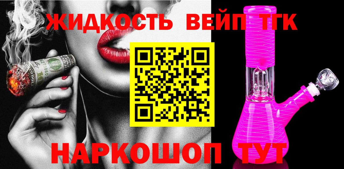 ТГК гашишное масло Канаш